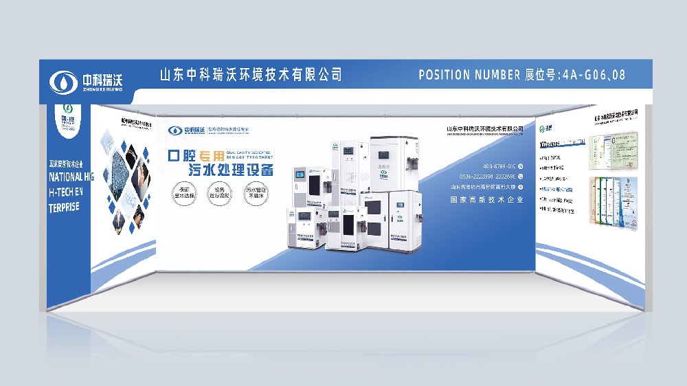 第23屆東北國際口腔展覽會|中科瑞沃，與你同行！